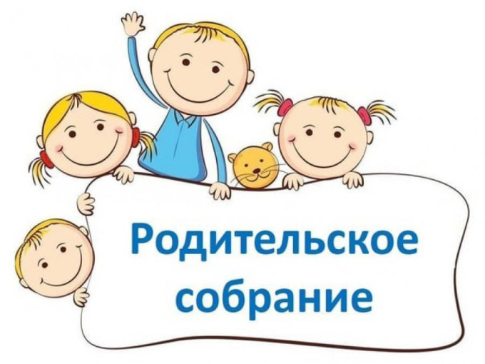 Родительское собрание Родительское собрание.